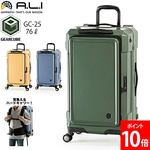 き*子様 【新品未使用】アジアラゲージ　ギアキューブ　グリーン 楽天市場】アジアラゲージ A.L.I スーツケース GEARCUBE 背負えるから