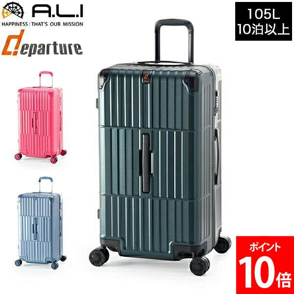 楽天市場】【10年保証】 A.L.I アジアラゲージ スーツケース departure