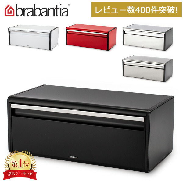 楽天市場】ブラバンシア Brabantia ブレッドビン フードストレージ