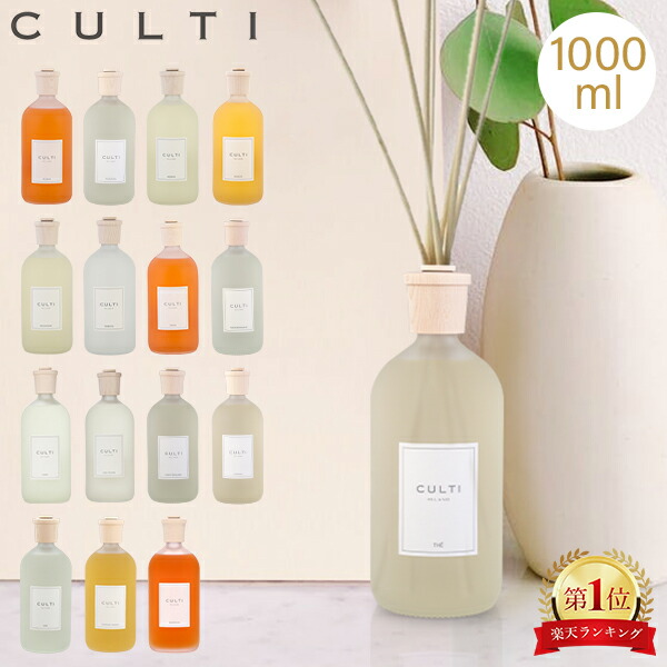 楽天市場】クルティ CULTI ディフューザー リフィル 1000mL 詰め替え