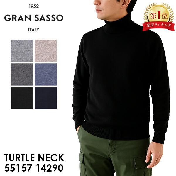 【25AW】 グランサッソ Gran Sasso ニット セーター タートルネック ハイネック TURTLE NECK 55157 14290 メンズ 無地 ウール メリノウール 長袖 イタリア おしゃれ オフィスカジュアル バレンタイン