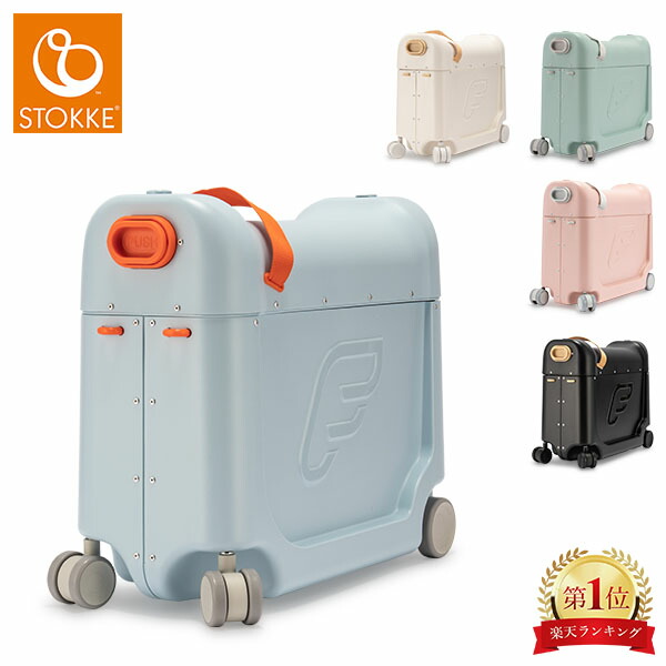 スーツケース ストッケ ジェットキッズ 子供 乗れる Stokke