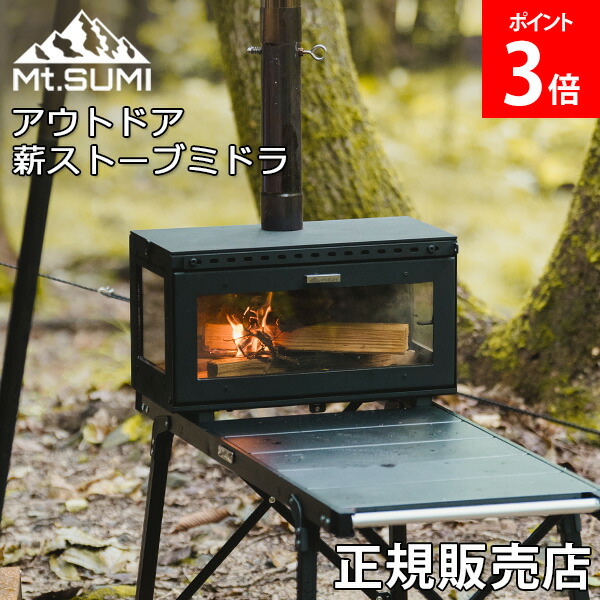 楽天市場】マウントスミ Mt.Sumi 薪ストーブ 直径58mm煙突 マイクロ