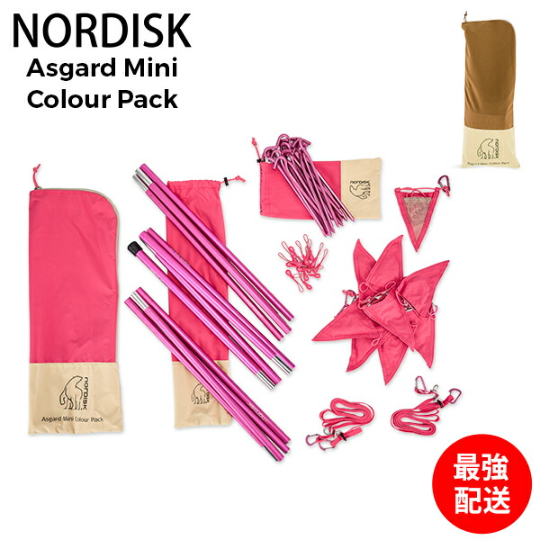 楽天市場】ノルディスク NORDISK タープポール アルミ 2本セット