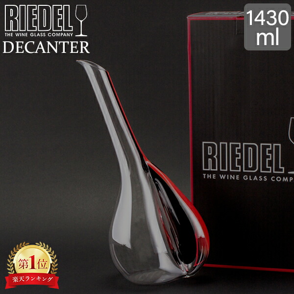 楽天市場】＼店内クーポン大量配布中／ リーデル Riedel デカンタ