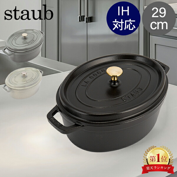 楽天市場】ストウブ 鍋 Staub ピコ・ココット オーバル 23cm