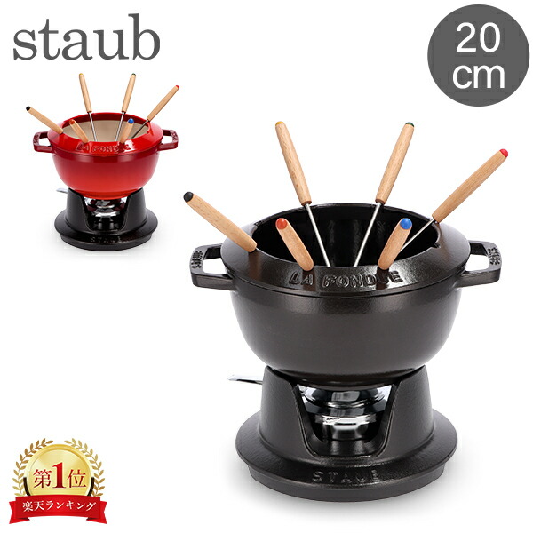 訳あり　STAUB (ストウブ) フォンデュセット 16cm Amazon.co.jp: staub ストウブ 「 フォンデュセット ブラック