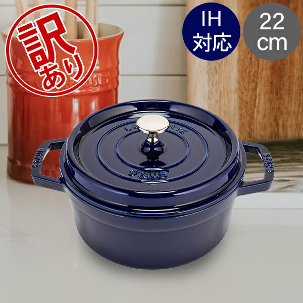 楽天市場】【アウトレット処分】ストウブ ココット ラウンド