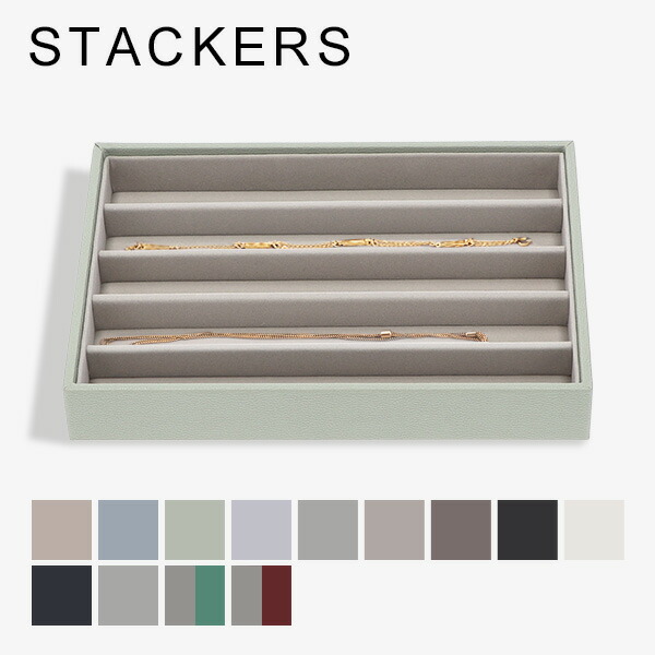 【美品】STACKERS グレー ボックス 仕切り付き 3段 STACKERS〈スタッカーズ〉ジュエリーボックス CLASSIC 3段セット