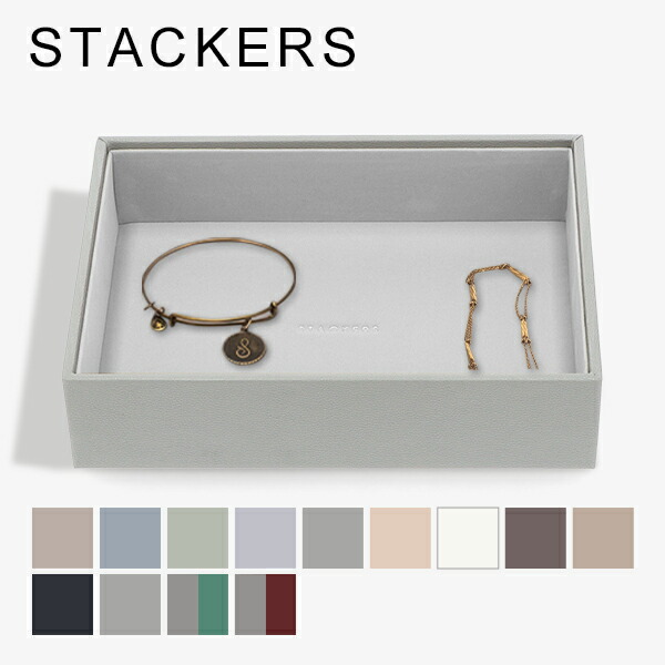 【美品】STACKERS グレー ボックス 仕切り付き 3段 STACKERS〈スタッカーズ〉ジュエリーボックス CLASSIC 3段セット