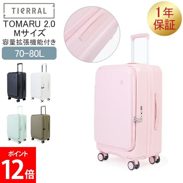 楽天市場】ティエラル TIERRAL スーツケース Lサイズ 86-98L