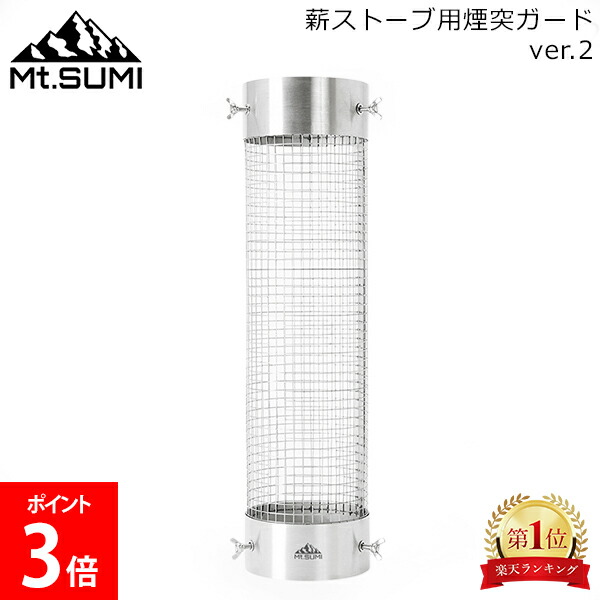 楽天市場】マウントスミ Mt.SUMI 薪ストーブ 煙突パーツ 薪