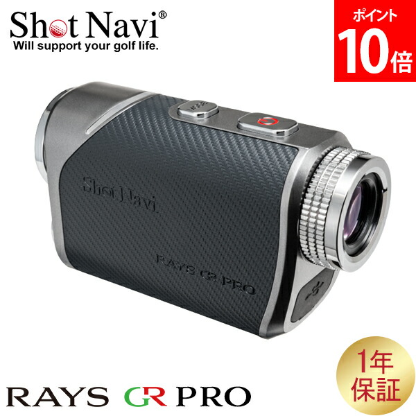 ShinNavi RAYS GR レーザー距離計 ゴルフ RAYS GR 商品詳細ページ 【公式通販】Shot Navi ショットナビ