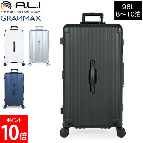 ＼店内、モール内最安挑戦中／ アジア・ラゲージ A.L.I GRANMAX 98L 8～10泊 キャリーケース グランマックス 深型 拡張機能付き キャリーバッグ スーツケース TSAロック ハードケース 静音キャスター 海外 国内 長期旅行 長期出張 防水ポケット