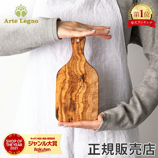 ＼SS期間も毎日配送／ Arte Legno アルテレニョ カッティングボード ナチュラル （木目） PL.23 アルテレーニョ画像