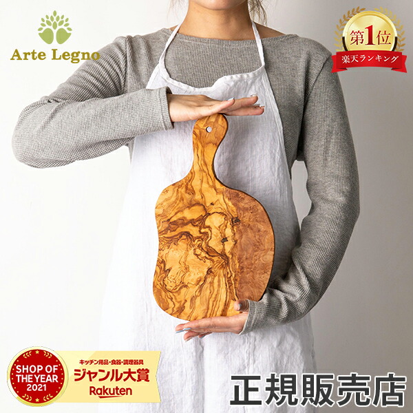 ＼SS期間も毎日配送／ アルテレニョ Arte Legno カッティングボード オリーブウッド イタリア製 P672.22 Taglieri Tagliere Da Bistecca Piccolo まな板 木製 ナチュラル アルテレーニョ画像