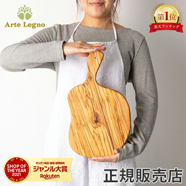 ＼SS期間も毎日配送／ アルテレニョ Arte Legno カッティングボード オリーブウッド イタリア製 P672.33 Taglieri Tagliere Da Bistecca Medio まな板 木製 ナチュラル アルテレーニョ画像
