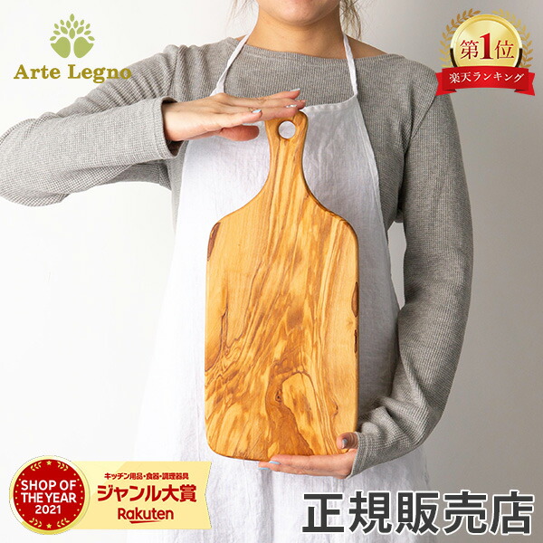 ＼SS期間も毎日配送／ アルテレニョ Arte Legno カッティングボード オリーブウッド イタリア製 PL099.3 Taglieri Tagliere Pugli Grande Natural まな板 木製 ナチュラル アルテレーニョ画像