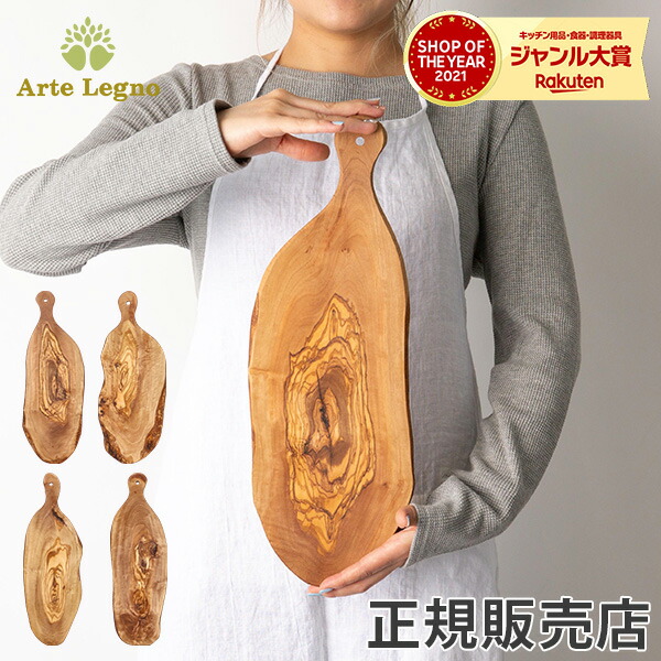 ＼SS期間も毎日配送／ アルテレニョ Arte Legno カッティングボード オリーブウッド イタリア製 TG87.11 Tagliere Rustico Con Manico Medio まな板 木製 ナチュラル アルテレーニョ画像