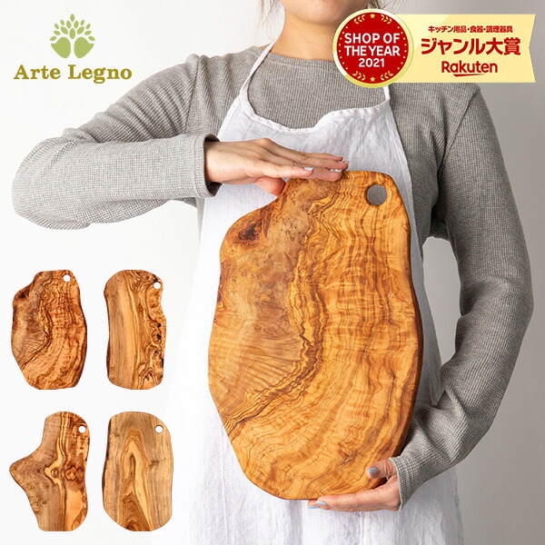 ＼SS期間も毎日配送／ 【訳アリ】木製 まな板 アルテレニョ Arte Legno カッティングボード オリーブウッド イタリア製 NOV77.1 Natural ナチュラル アルテレーニョ画像