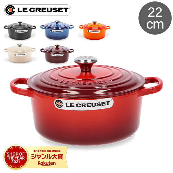 ル・クルーゼ ルクルーゼ Le Creuset 両手鍋 シグニチャー 22cm ココットロンド ホーロー鍋 Cocotte Ronde Signature 鍋 キッチン用品 調理器具 おしゃれ画像