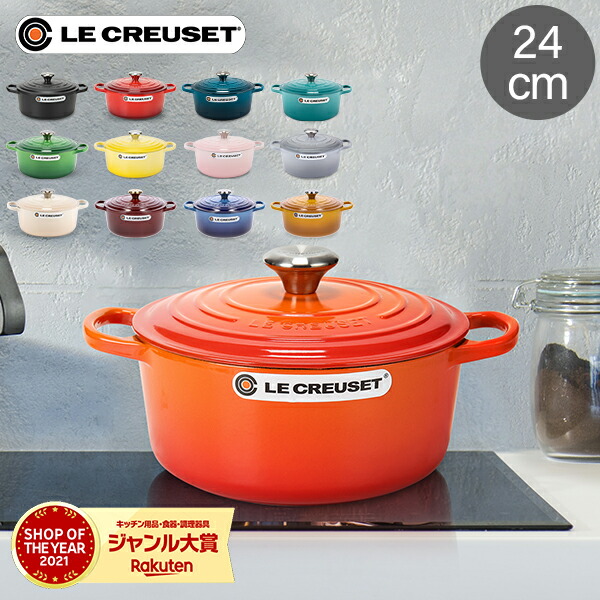 ル・クルーゼ ルクルーゼ Le Creuset 両手鍋 シグニチャー ココットロンド 24cm 240mm ホーロー鍋 おしゃれ SIGNATURE Cocotte Ronde キッチン用品 母の日画像