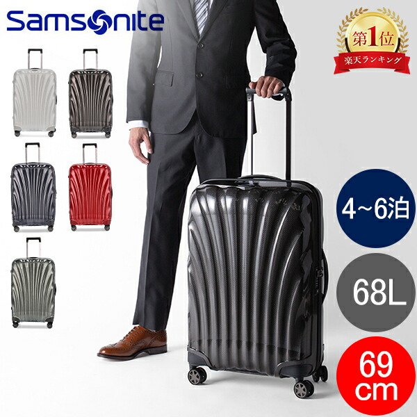 サムソナイト C-LITE シーライト 69cm 68L Samsonite コスモライト スピナー 軽量 4輪 スーツケース 122860 Spinner 69 キャリーバッグ 母の日｜GULLIVER Online Shopping