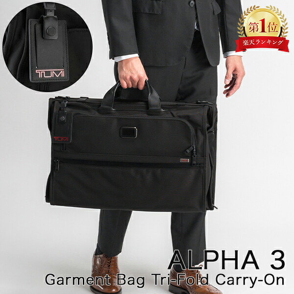 ＼店内、モール内最安挑戦中／ トゥミ TUMI ビジネスバッグ 送料無料 ALPHA3 ガーメント バッグ トライフォールド キャリーオン アルファ3 tumi メンズ ナイロン ショルダーバッグ 男性 ナイロンショルダー カバン ビジネスバッグ プレゼント 誕生日 ギフト ショルダー