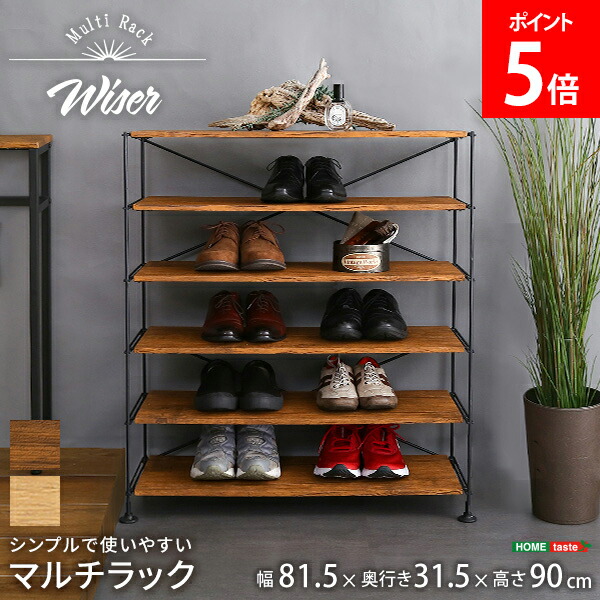 ＼店内、モール内最安挑戦中／ シンプルで使いやすいマルチラック Wiser ワイザー ホームテイスト HOME taste 靴棚 靴箱 WSR-6 収納 ラック シェルフ マルチラック コンパクト スリム 靴 玄関収納
