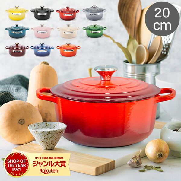 楽天市場】ル・クルーゼ Le Creuset ココット・ロンド用