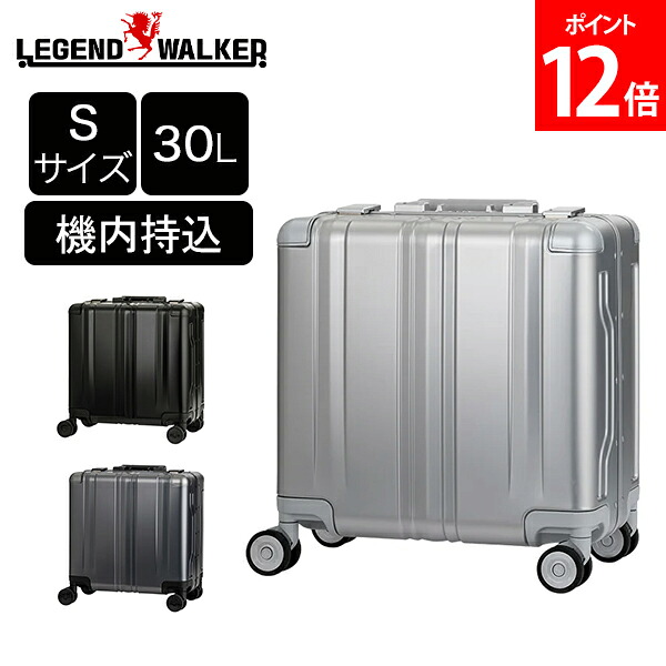 レジェンドウォーカー LEGEND WALKER スーツケース BLADE Aluminum Biz ブレイド アルミニウム ビズ ハードケース 30L 1～2泊 1513-38 機内持込 アルミニウム キャリーケース キャリーバッグ 旅行 出張 37,752円