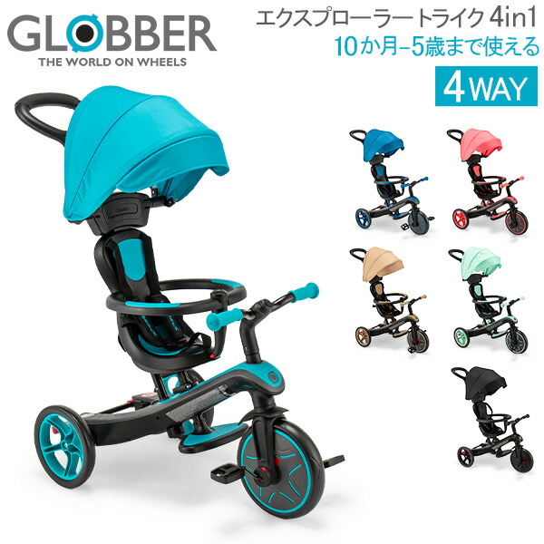 楽天市場】GLOBBER エクスプローラー トライク EXPLORER TRIKE