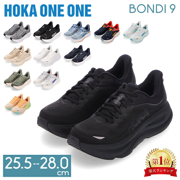 楽天市場】ホカ HOKA ランニングシューズ レディース ボンダイ9 ワイド