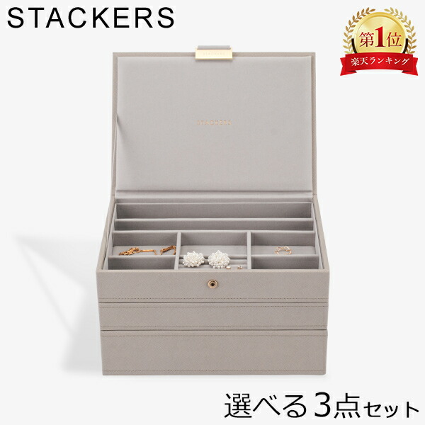 楽天市場】スタッカーズ STACKERS トラベルジュエリーボックス M