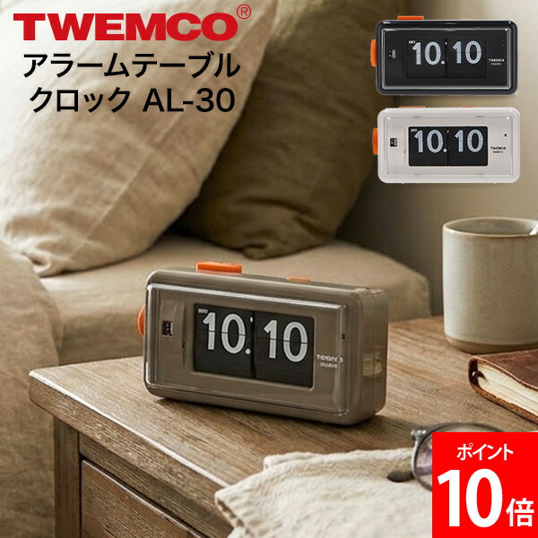 ＼店内、マラソンSALE開催中／ トゥエンコ TWEMCO 目覚まし時計 アラームテーブルクロック AL-30 Alarm Table Clock パタパタ時計 置き時計 レトロ 置時計 インテリア クロック アナログ表示 シンプル プレゼント｜GULLIVER Online Shopping