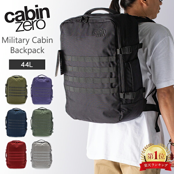 ＼店内、モール内最安挑戦中／ キャビンゼロ Cabin Zero バックパック リュック バッグ ミリタリー 44L 機内持ち込み 旅行 出張 通勤 大容量 アウトドア Military Cabin Backpack CZ09 父の日 バレンタイン