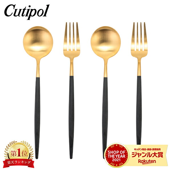Cutipol ゴールドカトラリーセット 4点 ゴア／GOA ホワイト×ゴールド カトラリー（クチポール／Cutipol