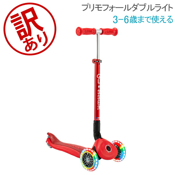 ＼店内、マラソンSALE開催中／ 【訳あり】グロッバー Globber プリモ フォールダブル ライト キックスクーター 子供 3輪 キックボード 乗用玩具 乗り物 キッズ 三輪車 子ども 足けり 折り畳み 入園祝い 誕生日 外 遊び 公園アウトレット