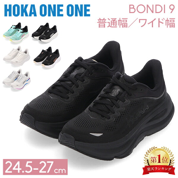 ＼店内、マラソンSALE開催中／ ホカ オネオネ Hoka One One ボンダイ9 Bondi 9 Hoka ホカオネオネ ロードシューズ ランニングシューズ レディース スニーカー トレーニング スポーツ 靴 ウォーキングシューズ 1162012 Road Running