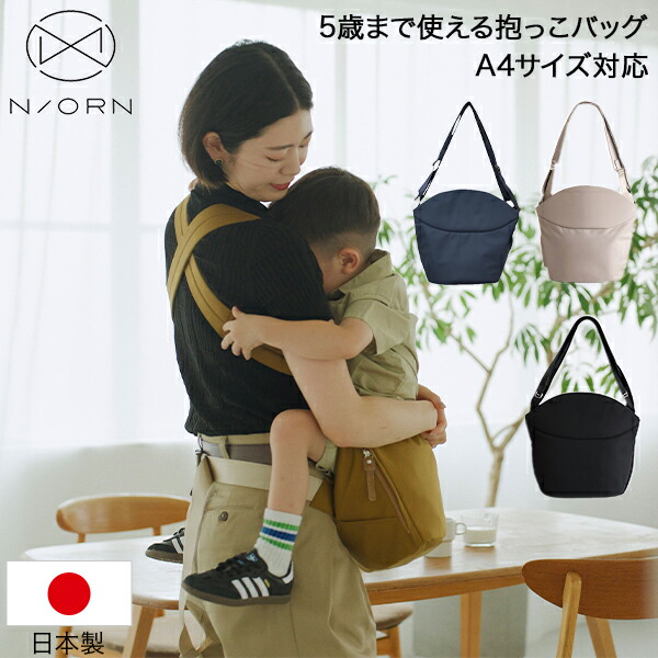 楽天市場】＼店内クーポン大量配布中／ 抱っこ紐 ノルン N/ORN 抱っこ