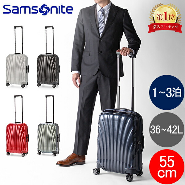＼店内、モール内最安挑戦中／ サムソナイト C-LITE シーライト 55cm 36-42L Samsonite コスモライト スピナー エキスパンダブル 軽量 スーツケース 134679 機内持ち込み