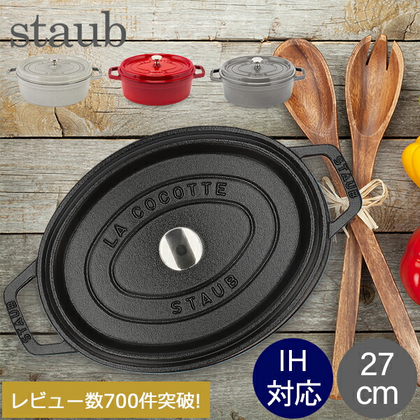 楽天市場】【生涯保証】【日本正規品】ストウブ staub オーバルホット
