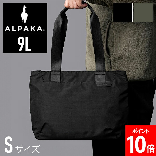アルパカ ALPAKA ELEMENTS TOTE S トートバック ショッピングバッグ 折りたためる エコバッグ 通勤 トート 鞄 通学 ファッション 男性 女性 かばん カジュアル 耐久性 耐水性 高品質 実用的 メンズ レディース