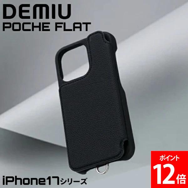 DEMIU デミュウ　POCHE FLAT iPhone 17Pro ブラック 楽天市場】＼店内マラソンSALE開催中／ iPhone17シリーズ デミュウ