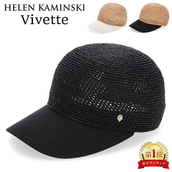 \店内、マラソンSALE開催中/ ヘレンカミンスキー Helen Kaminski ベビット Vivette ラフィア & リネンキャップ ハット リネン キャップ ファッション雑貨 ファッション小物 ファッション ベースボールキャップ 高級感 上品 クラシック|GULLIVER Online Shopping