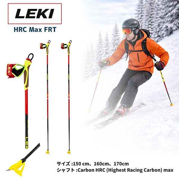 ＼店内、モール内最安挑戦中／ レキ LEKI ポール HRC max FRT クロスカントリース スキー フリーシャフト 競技用 ギア 調整式 一体型 ストラップ 上級者 向け 6524000211 Cross Country bright red-neonyellow-carbon structure 28,599円