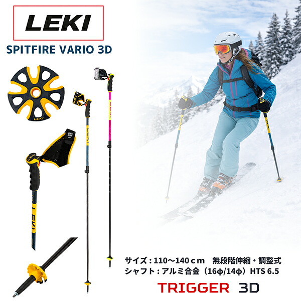 ＼店内、マラソンSALE開催中／ レキ LEKI ポール スピットファイヤー Spitfire Vario 3D アルペンスキー 冬季スポーツ ギア アルミシャフト 調整可能 ストラップ ユニセックス 6536710 Alpine Skiing｜GULLIVER Online Shopping