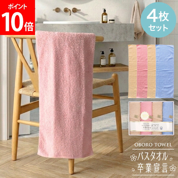 おぼろタオル OBORO TOWEL バスタオル 卒業宣言 ロングフェイスタオル 4枚セット ふんわり 肌にやさしい 乾きやすい ジム 旅行 温泉 おぼろ織 毎日使い 吸水力抜群 老舗タオルメーカー ミニマル生活