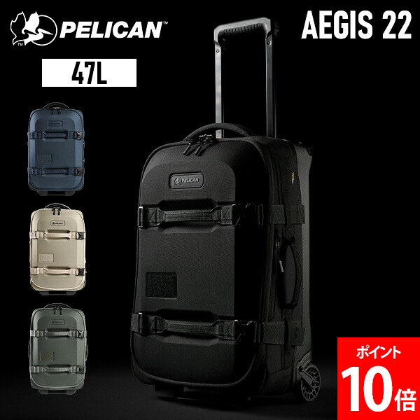 ペリカン PELICAN AEGIS Trvl22 キャリー 47L Rolling Hybrid Duffel Carry-on ローリング ハイブリッド ダッフル 22インチ スーツケース 47L キャリーケース ダッフルバッグ トラベルバッグ 旅行バッグ 大容量