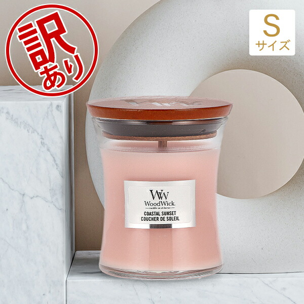 楽天市場】ウッドウィック WoodWick アロマキャンドル ハースウィック